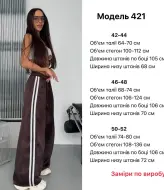 Штани з лампасами  JW-421A499