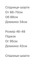 Костюм піджак + шорти-спідниця SNV-10117A720