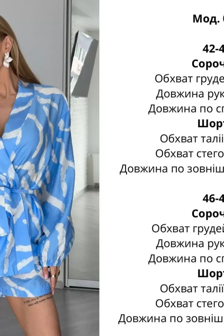 Костюм стильный ATE-064A600