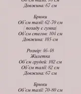Костюм жилет и брюки  DAD-254A600