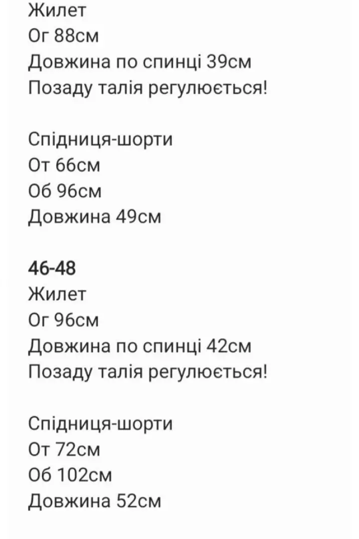 Костюм с юбкой шортами  SNV-150A580