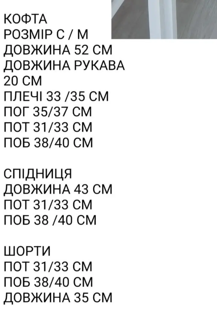 Гипюровый костюм  SCA-511A649