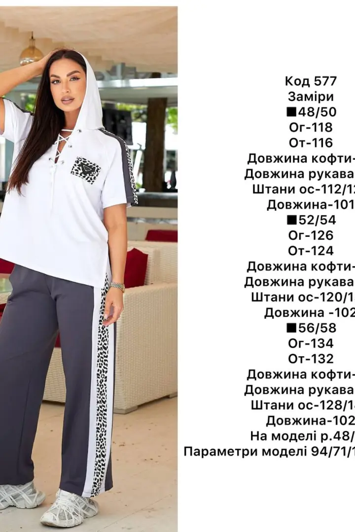 Прогулочный костюм AS-577A800