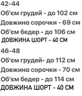 Сорочка та шортики AJO-426A450