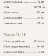 Костюм 4-ка сорочка, штани, топ і шорти LYR-0242A590