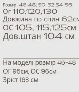Легкий костюм MYD-623A450