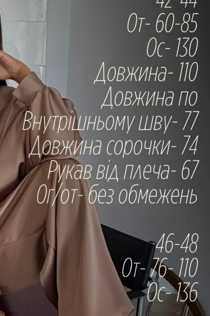 Шёлковый костюм  UNO-111A1500