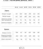 Костюм прогулочный VTI-5320A1250