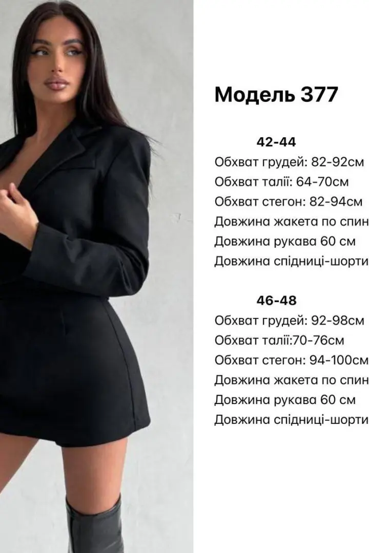 Костюм пиджак и юбка шорты  JW-377A580
