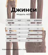 Джинсы блестящие  AMU-4622.4626A1450