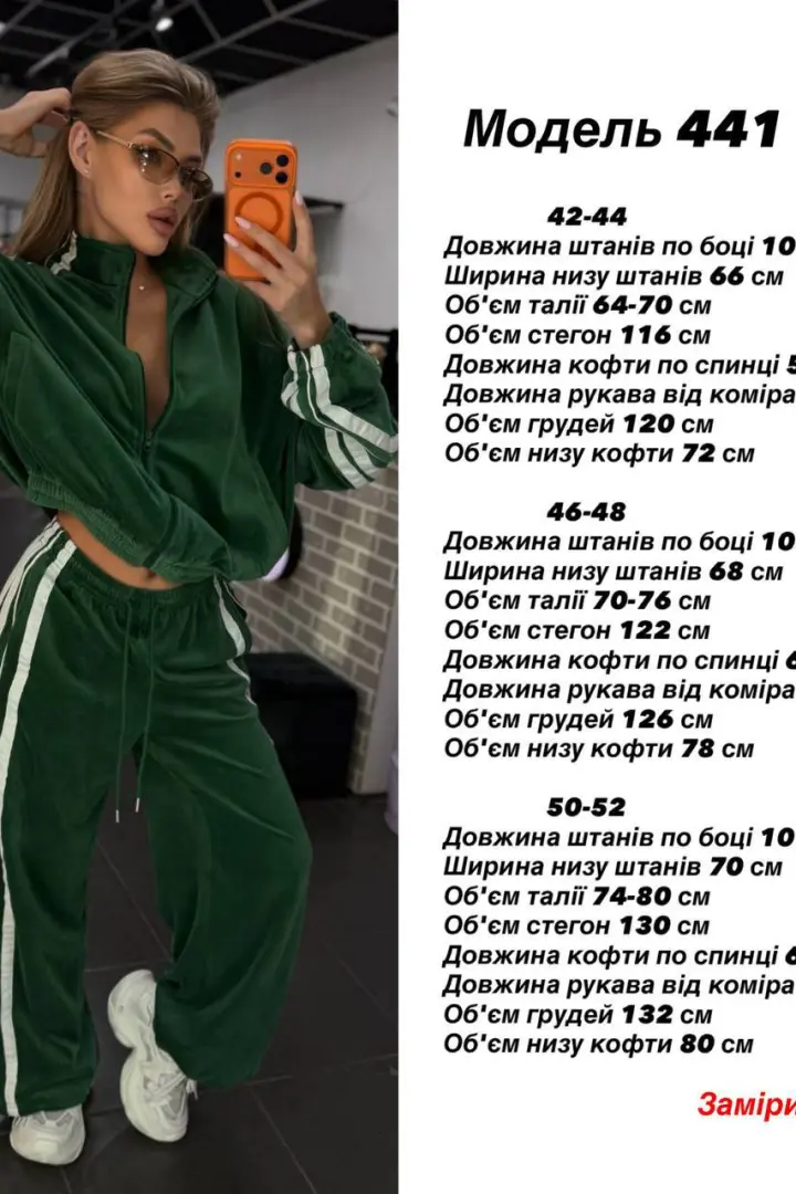Стильный спортивный костюм  JW-441A1000
