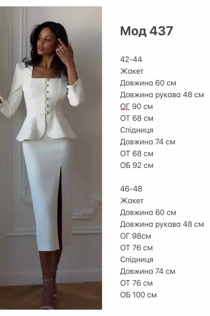 Костюм жакет и юбка  ESS-437A600