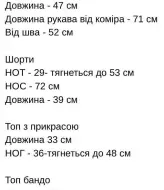 Костюм 4 в 1  CRY-1336A699