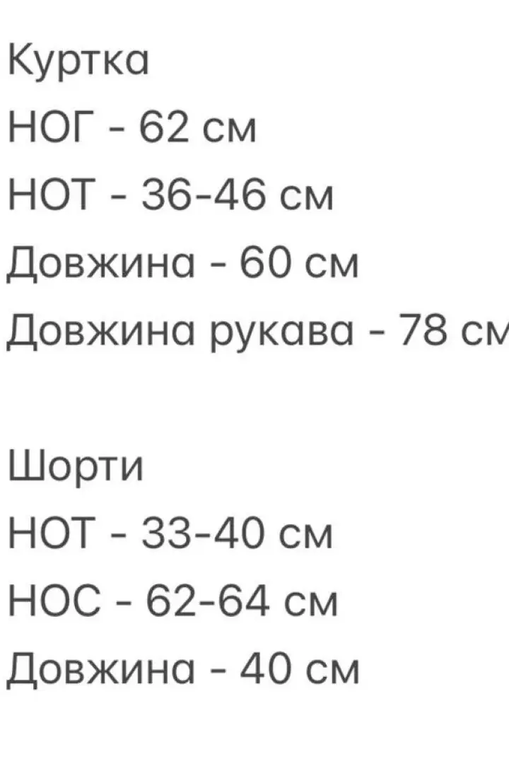 Костюм двійка куртка і шорти CRY-1344A750