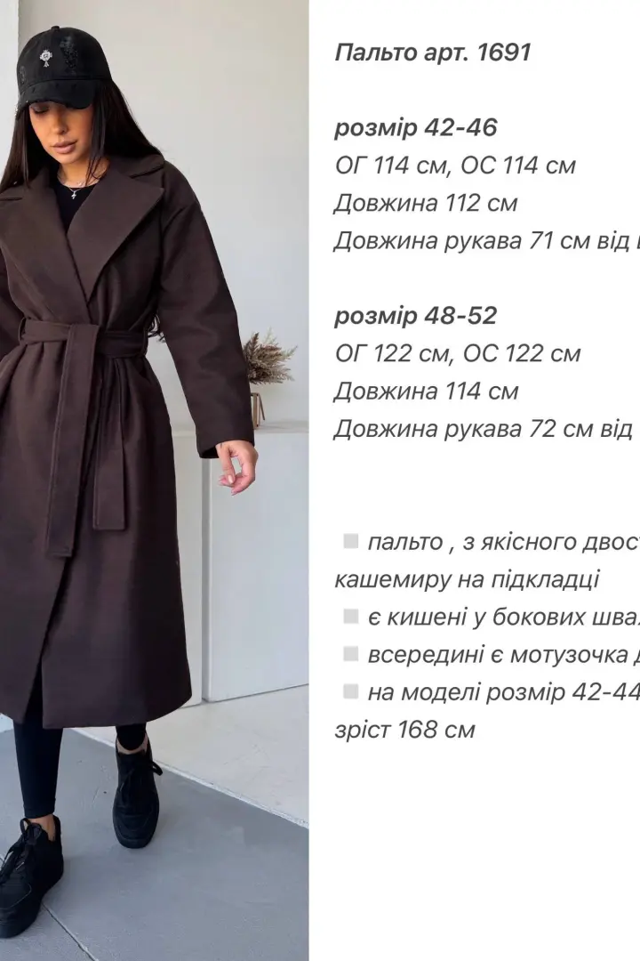 Пальто с поясом ANA-1691A28