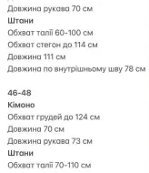Затишний костюм кімоно і штани GIL-025A1100