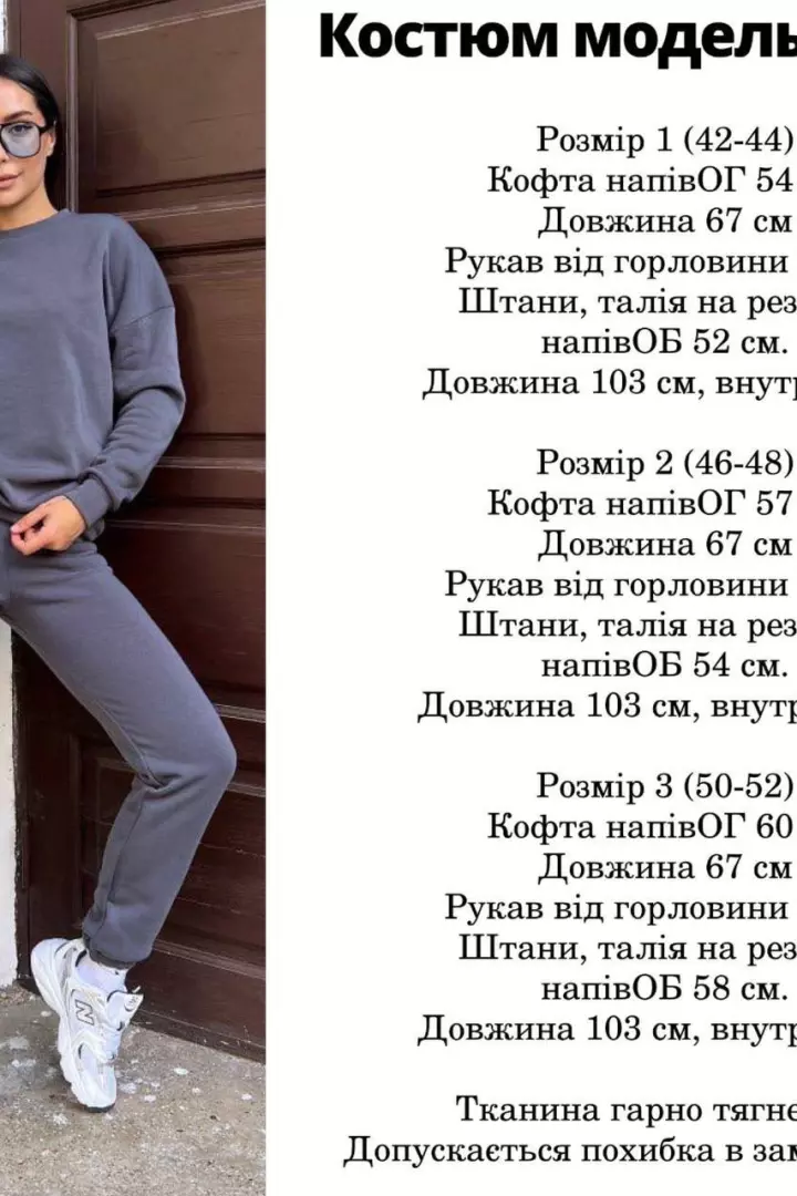 Спортивный костюм на флисе IND-2050A550
