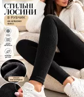 Лосины на флисе  JK-8089A199