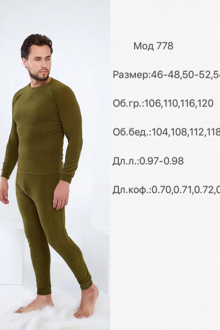 Термобелье комплект VGA-778A690