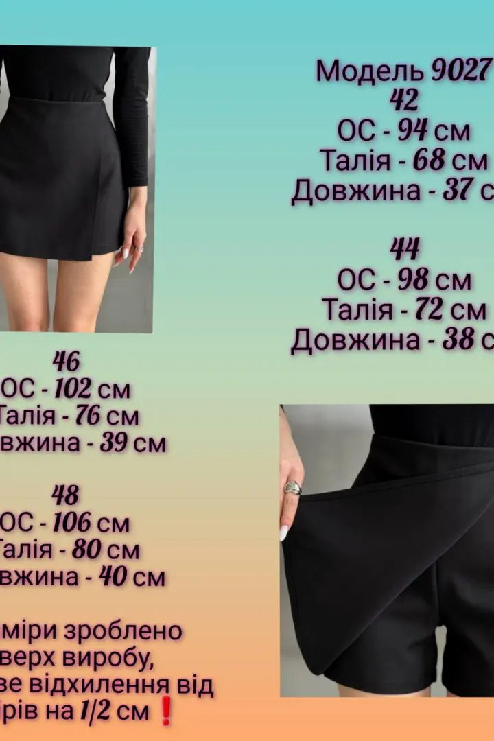 Женские шорты-юбка SC-9027A240