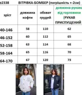 Куртка бомбер подростковая EV-2338A530