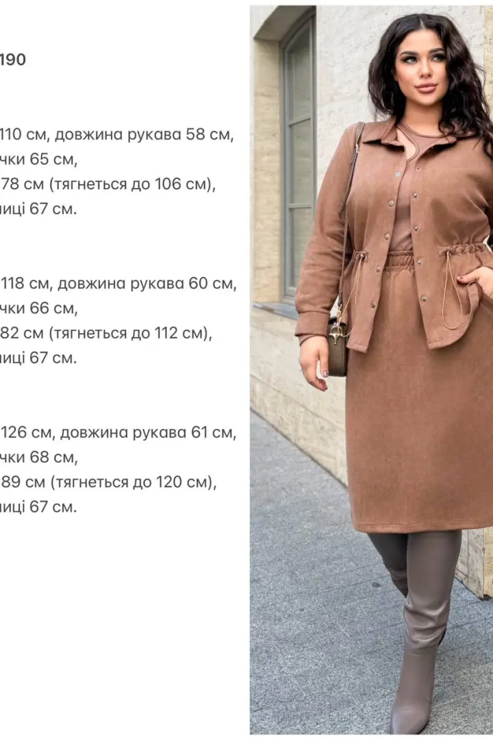 Замшевый костюм с юбкой  KG-4190A500