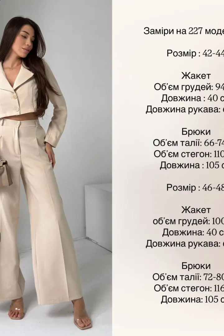Брючный костюм с коротким пиджаком DAD-227A650
