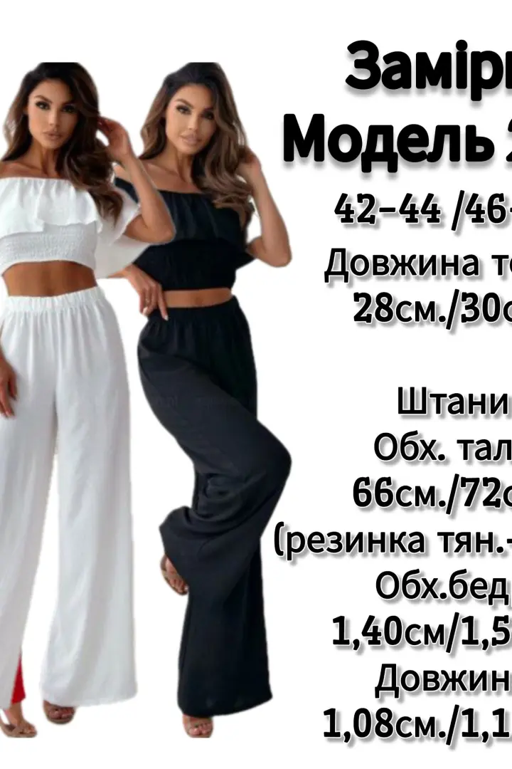 Брюки палаццо и топ ZLA-266A550