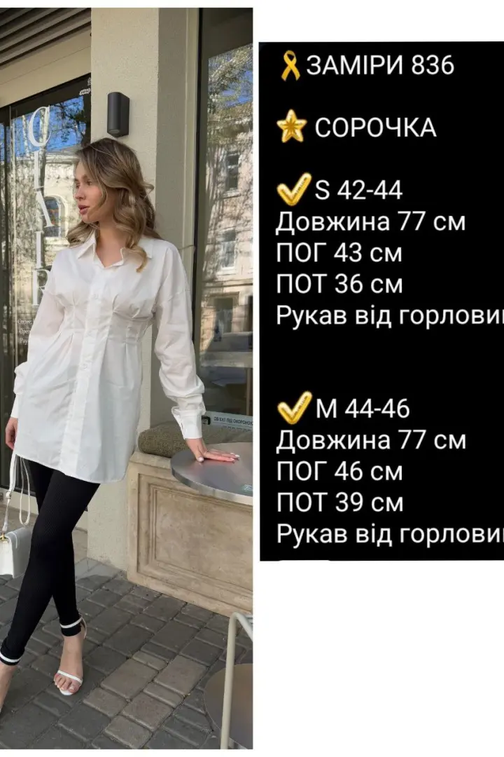 Стильная женская рубашка COB-836A449