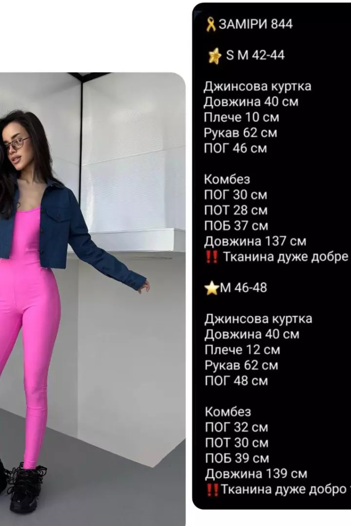 Куртка и комбинезон  COB-844A649