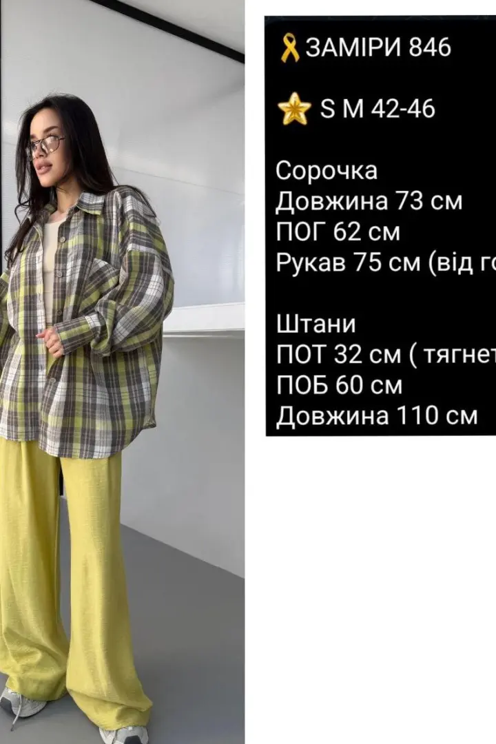Костюм сорочка оверсайз зі штанами COB-846A799