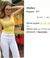 Майка однотонная  HOU-377A250