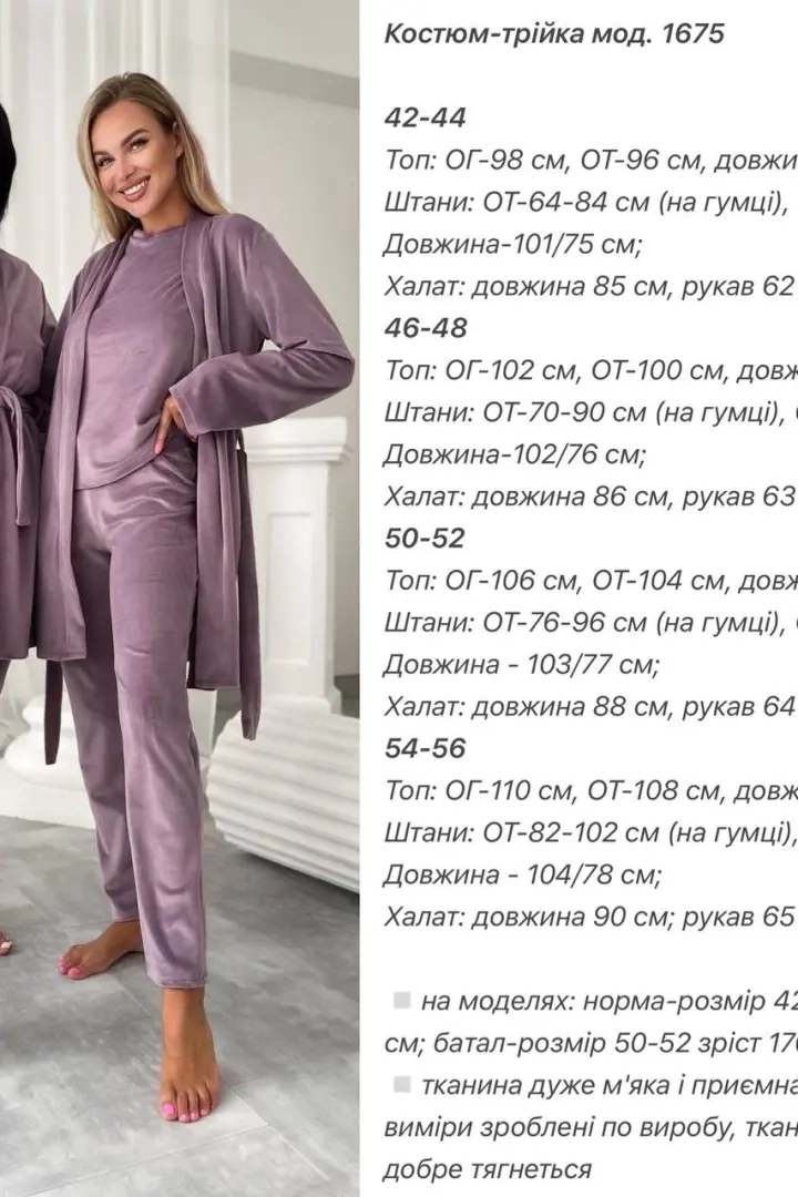 Велюровый домашний костюм тройка  ANA-1675A19