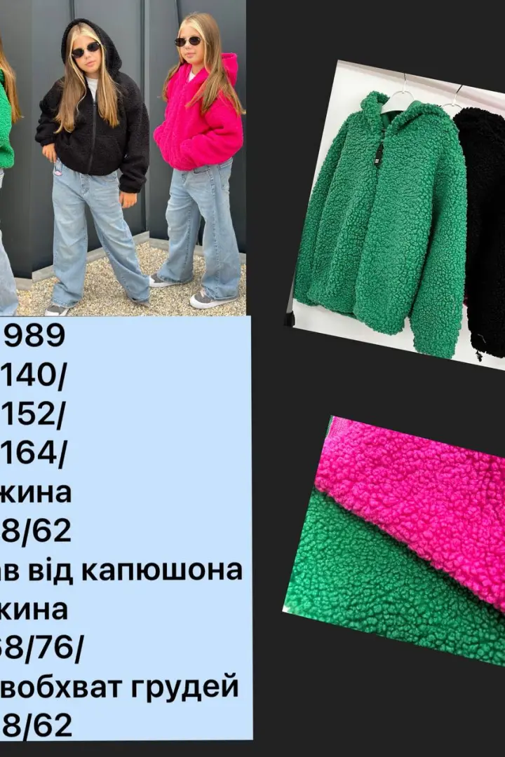 Куртка тедди детская  NN-989A700