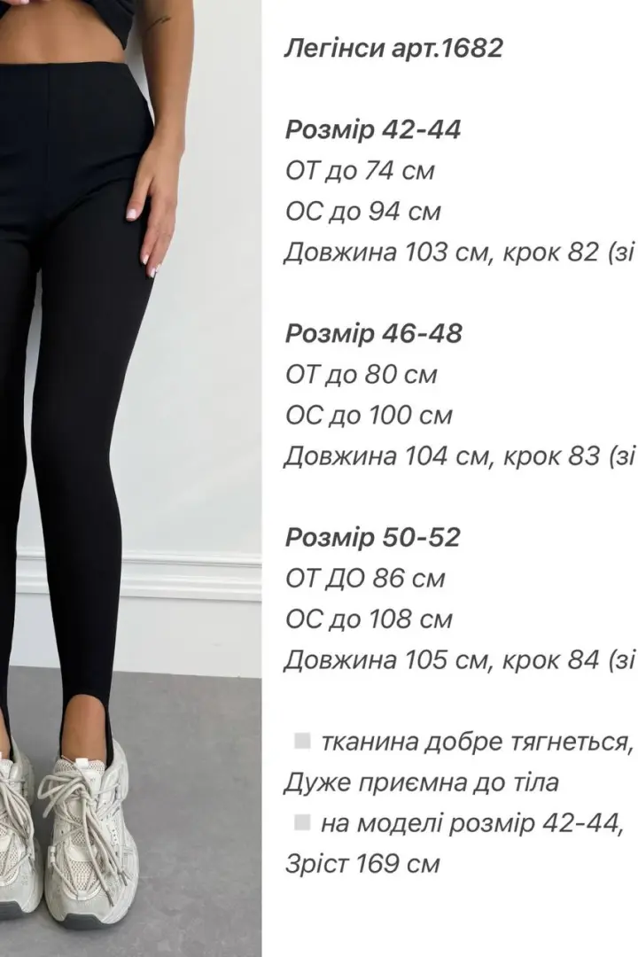 Лосины на штрипках ANA-1682A6