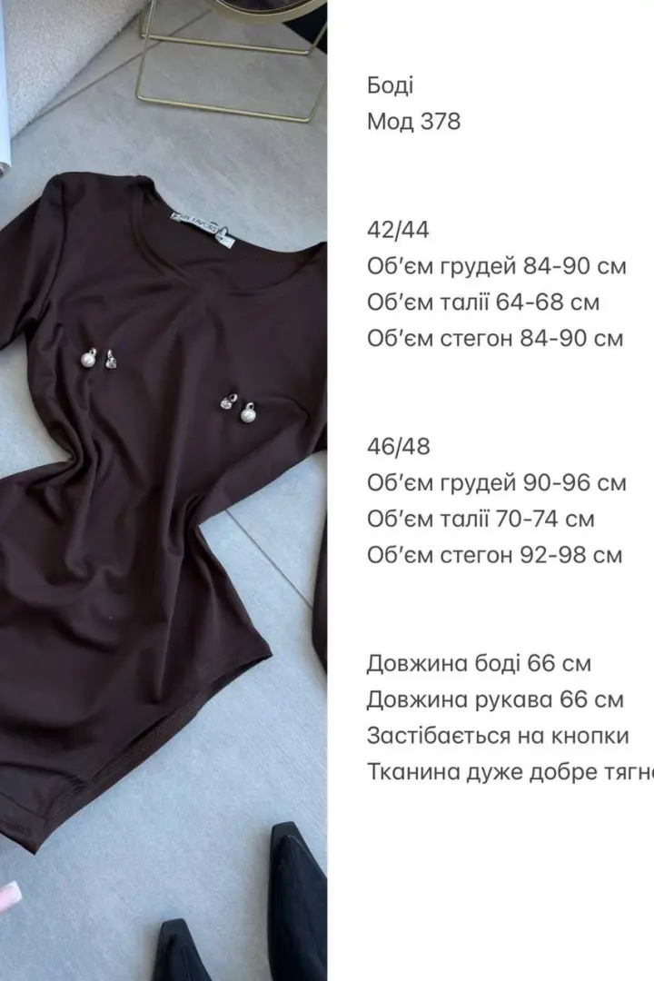 Боді з мікродайвінга ANM-378A450