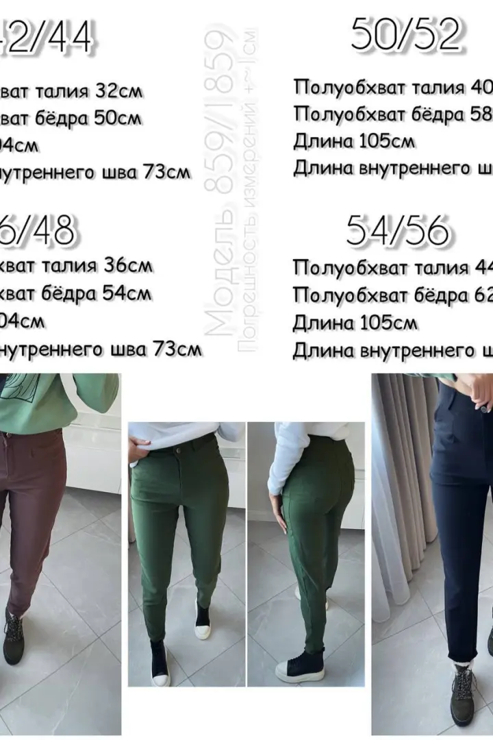 Брюки на флисе AMU-1859.859A480