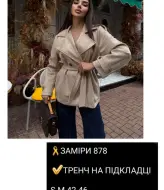 Тренч на подкладке  COB-878A949