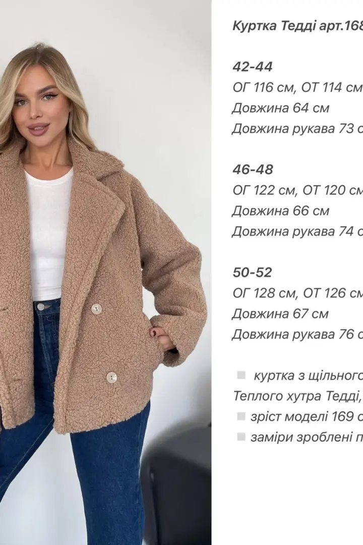 Куртка Тедді ANA-1689A15