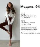 Лосини зі штрипками BLO-941A290