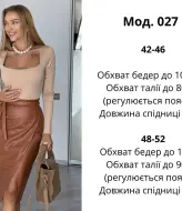 Кожаная юбка с разрезом  ATE-027A510