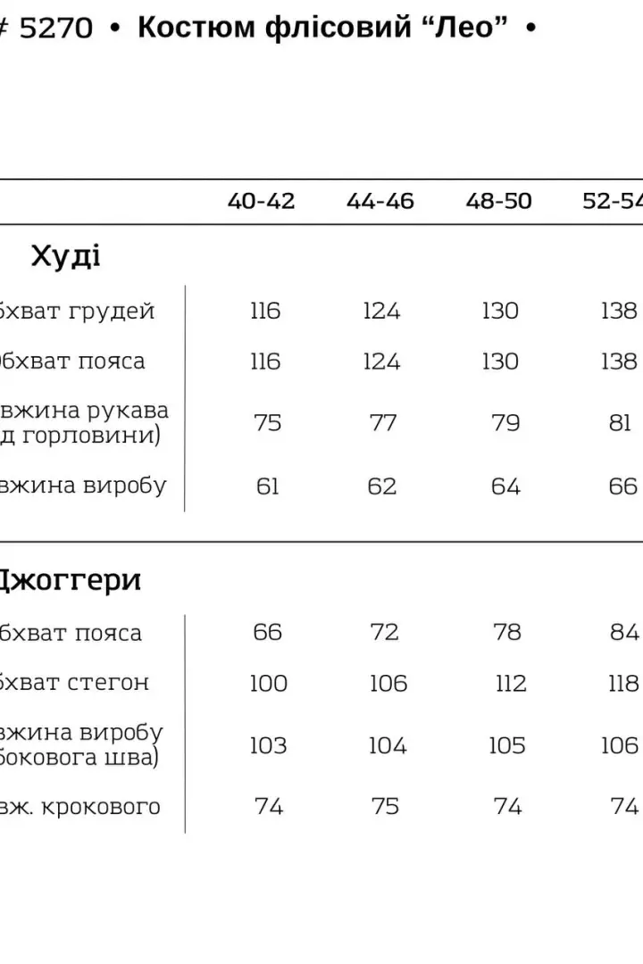 Флисовый костюм Лео  VTI-5270A450