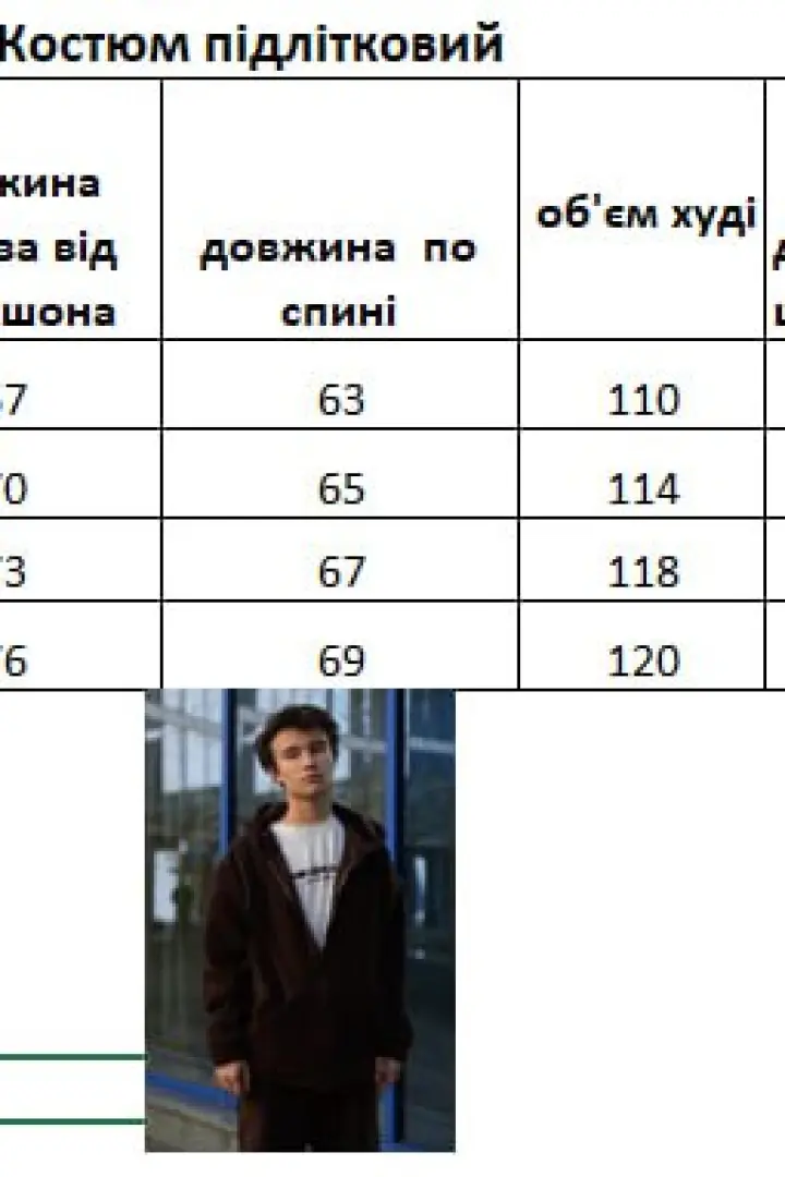 Флисовый костюм подростковый  EV-2517A850
