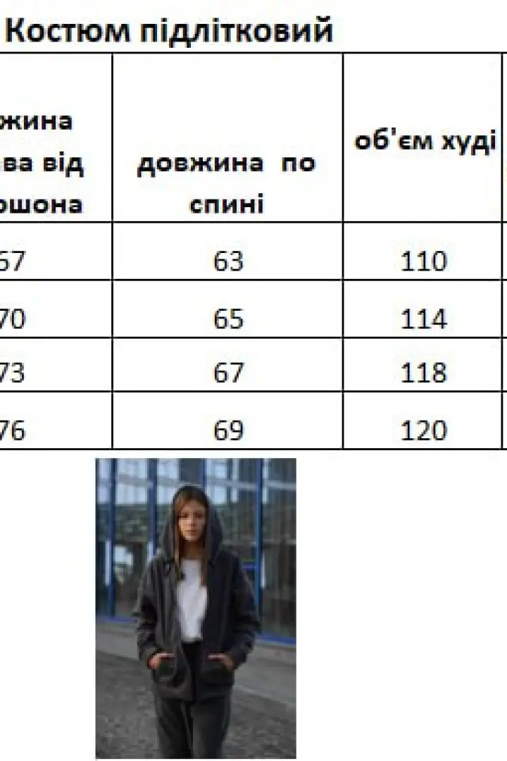 Флисовый костюм подростковый  EV-2517A850