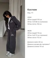 Женский прогулочный костюм SAP-111A950