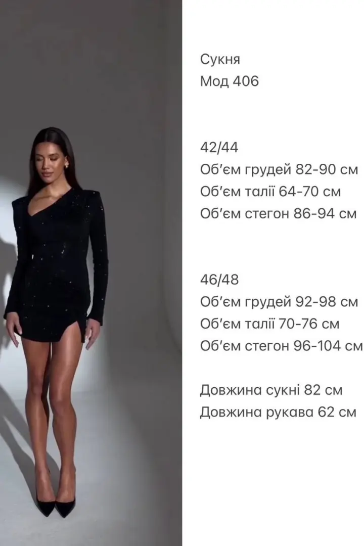 Черное платье в пайетках ANM-406A550