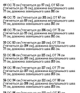 Лосины со штрипками теплые  KG-37.537A250B300