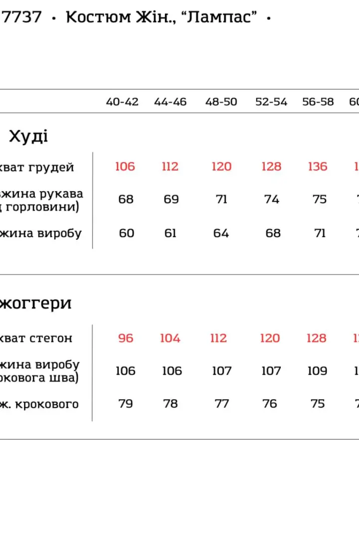 Спортивный костюм с начесом женский  VTI-7737A1180B1240C1350