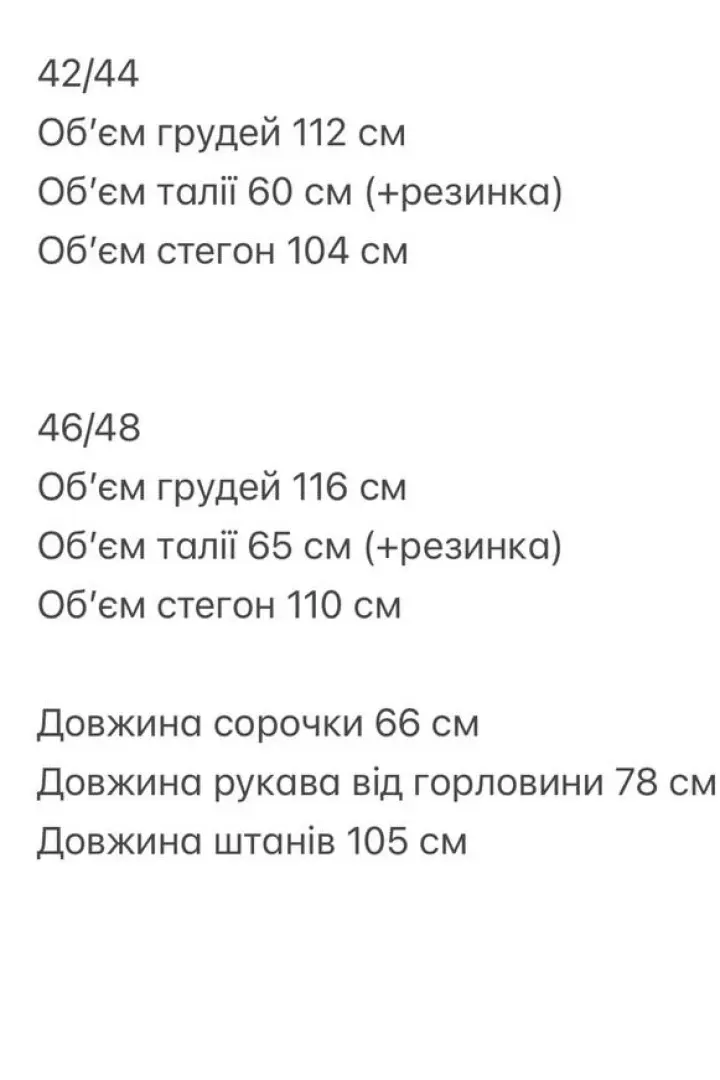 Найкомфортніша піжама SAP-068A650
