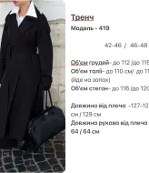 Длинный тренч  HOU-419A1150